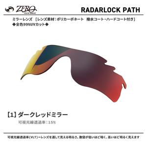 オークリー サングラス 交換レンズ レーダーロ...の詳細画像1