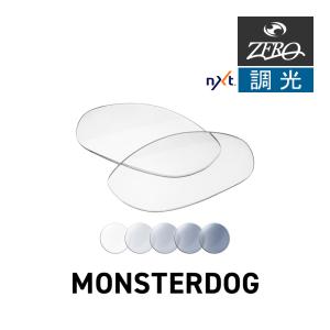 オークリー サングラス 交換レンズ モンスタードッグ OAKLEY MONSTERDOG LENS ZERO TECH BASE製 互換レンズ 紫外線カット 調光レンズ