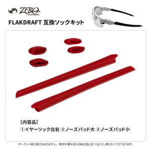 オークリー イヤーソック フラックドラフト ノ...の詳細画像1