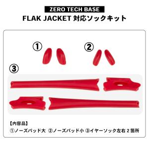 オークリー イヤーソック フラックジャケット ...の詳細画像1