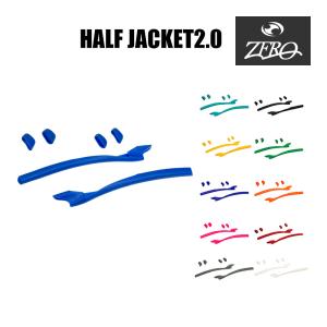 オークリー イヤーソック ハーフジャケット2.0 ノーズパッド アクセサリーキット OAKLEY 交換用パーツ HALF JACKET2.0 ZERO製｜OBLIGE オブリージュ