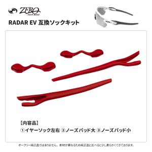 オークリー イヤーソック レーダーEV ノーズ...の詳細画像1