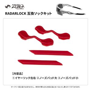 オークリー イヤーソック レーダーロック ノー...の詳細画像1