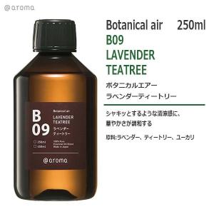 アットアロマ B16 ボタニカルエアー ゼラニウムラベンダー 250ml