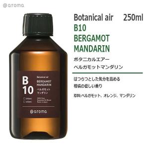アットアロマ B16 ボタニカルエアー ゼラニウムラベンダー 250ml