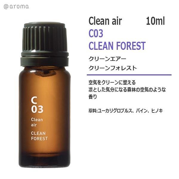 C03 クリーンエアー　クリーンフォレスト 10ml