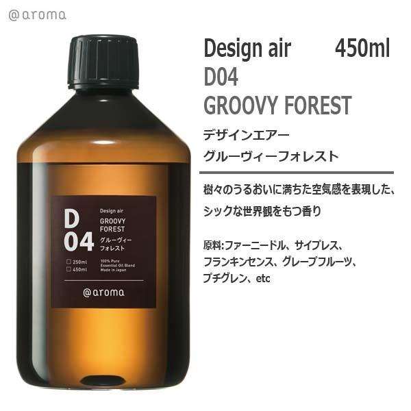 D04 デザインエアー　グルーヴィフォレスト 450ml　