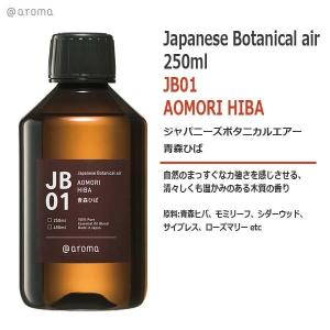 アットアロマ JD04 艶 EN 250ml : オリジナル・ブランド・マーケット
