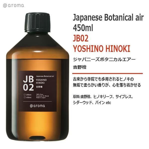 JB02 吉野檜 YOSHINO HINOKI 450ml
