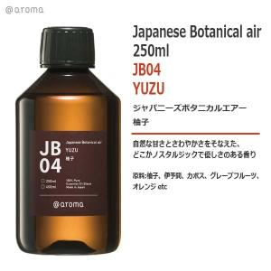 アットアロマ JD04 艶 EN 250ml : オリジナル・ブランド・マーケット