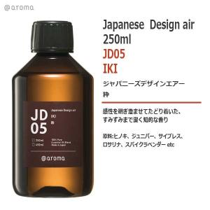 アットアロマ JD04 艶 EN 250ml : オリジナル・ブランド・マーケット