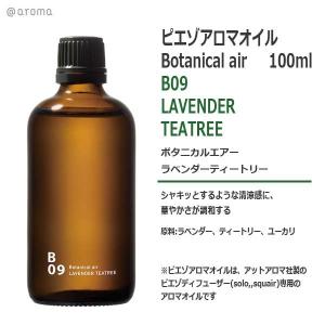 ピエゾアロマオイル ボタニカルエアー B09 ラベンダーティートリー 100ml｜obm