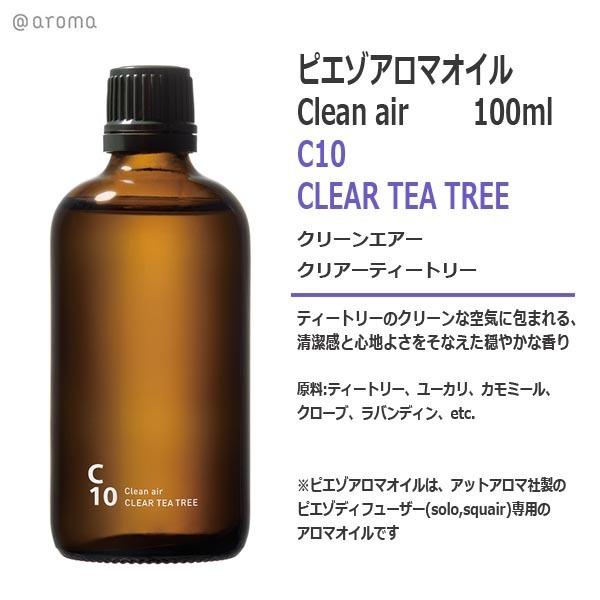 ピエゾアロマオイル クリーンエアー C10 クリアーティートリー 100ml