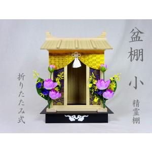 仏壇屋 滝田商店 コンパクト盆棚(精霊棚)・お盆用木製祭壇 布なし20号2