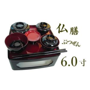 精進料理 塗椀 塗膳 仏膳 黒内朱 6.0寸 お盆 初盆 新盆 法要