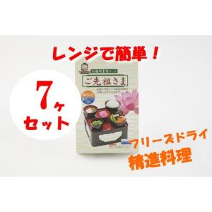 精進料理 フリーズドライ ご先祖さま お供え物 7ヶまとめ買い特価 お盆 お彼岸｜obonyouhin