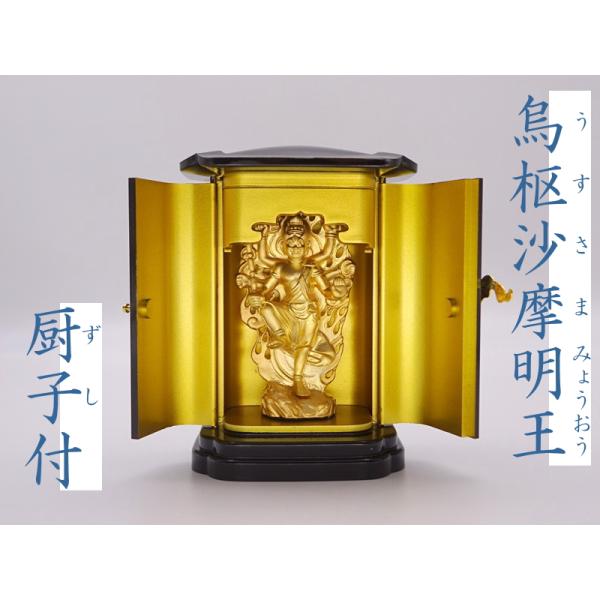 トイレの神様 烏枢沙摩明王像 厨子付 うすさまみょうおうぞう 浄化の仏 日本製