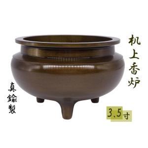 香炉 机上香炉 鍋丁色 4.5寸 真鍮 線香立 仏壇 お堂 日本製 富山高岡