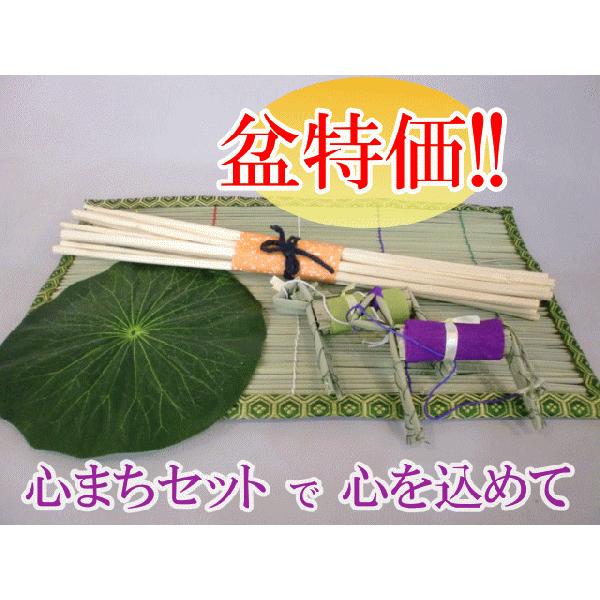 お盆飾り 精霊牛馬 心まちセット マコモ オガラ ハス 牛馬 お買い得セット