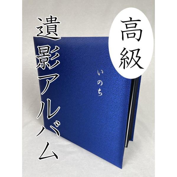 遺影用アルバム いのち 遺影整理 遺影収納 6名分 アルバム まとめる 写真 葬儀 仏壇処分