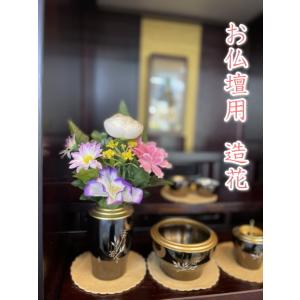 造花 現代仏壇花 小型造花 お仏壇 仏花 お供え 彼岸 墓参 法要