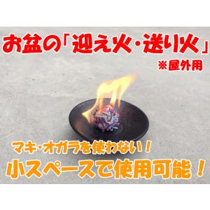 お盆 初盆 迎え火 送り火 セット ローソク芯
