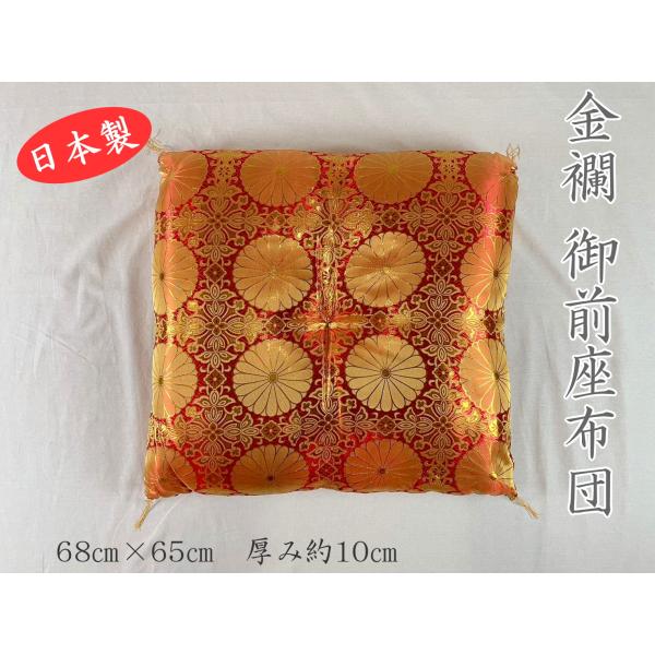 座布団 法事 お坊さん 金襴 赤 A 寺座布団 御前座布団 お盆 お彼岸 法事 仏壇