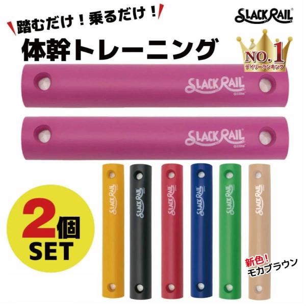 【2本セット】ジリリタ SLACK RAIL Compact スラックレールコンパクト 体幹 体幹ト...