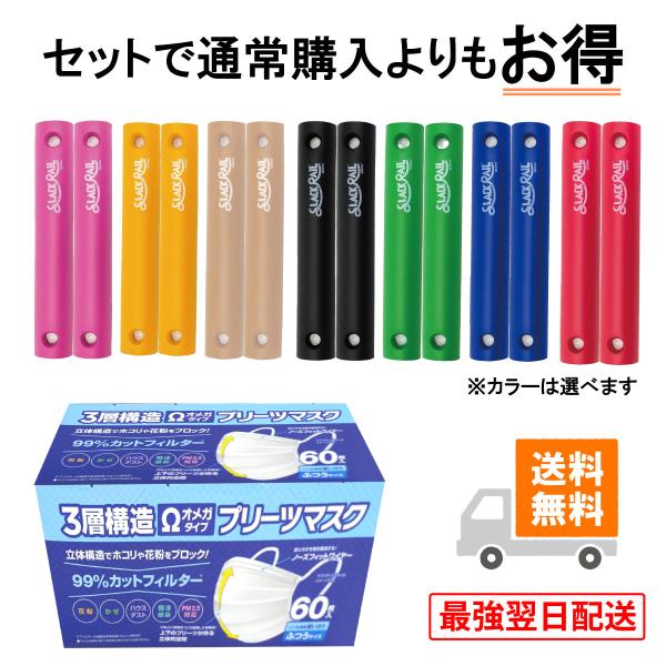 【単品購入よりお得！送料無料！】【2本セット】ジリリタ+マスク  SLACK RAIL Compac...