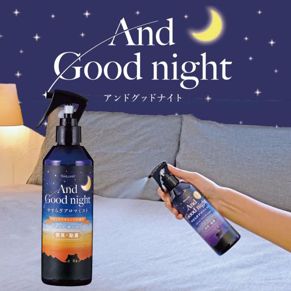 And Goodnight アンドグッドナイト やすらぎアロマミスト リラックスオレンジ 285ml...