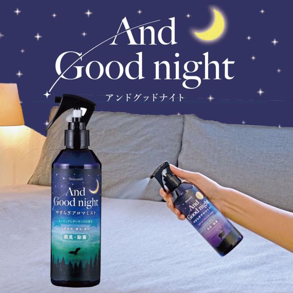And Goodnight アンドグッドナイト やすらぎアロマミスト ヒーリングシダーウッド 285...