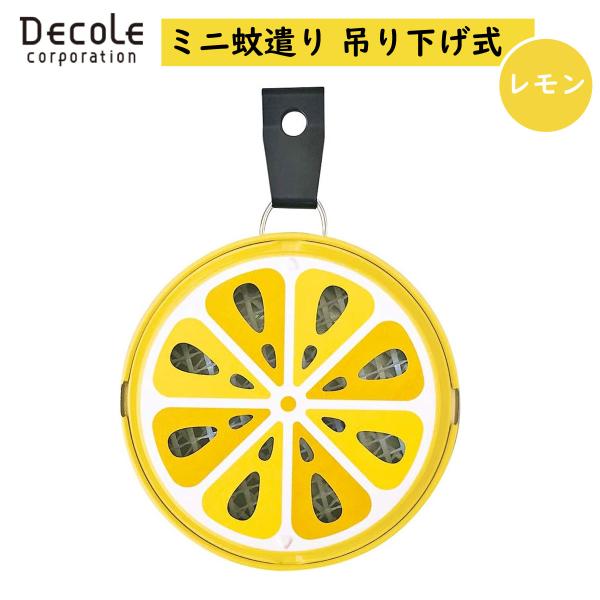 デコレ(Decole) ポータブルミニ蚊遣り レモン SK-79916 蚊遣り 蚊取線香ホルダー 蚊...