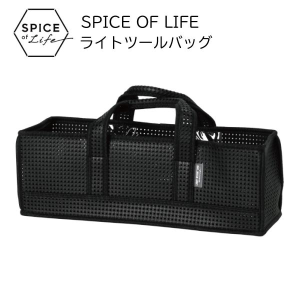 SPICE OF LIFE ライトツールバッグ 小物入れ 収納 キャンプ用品 アウトドア用品 軽量 ...