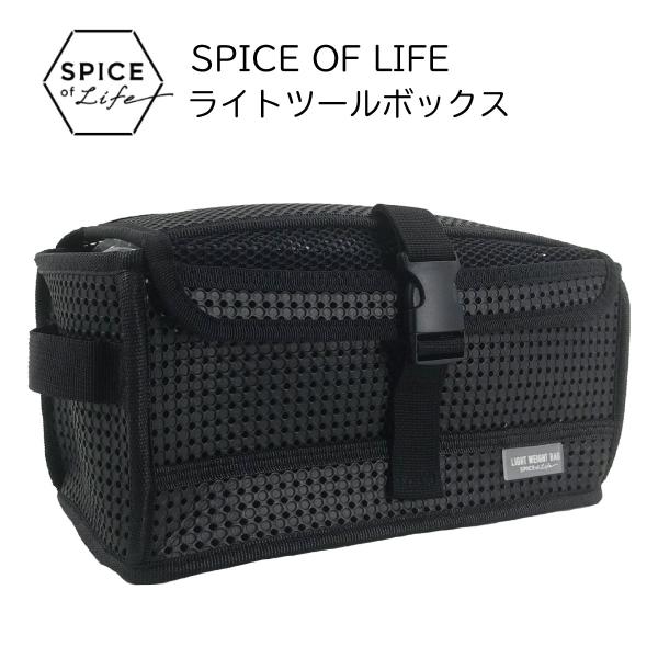 SPICE OF LIFE ライトツールボックス 小物入れ 収納 キャンプ用品 アウトドア用品 軽量...