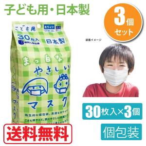 3個セット ビホウマスク 日本製 こども用まっ白なやさしいマスク(個包装) 30枚入 不織布マスク ホワイト 小学生 子供用 子ども用｜observations