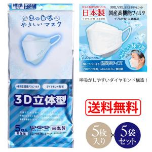 5袋セット 日本製 個包装 3D立体型ワイドタイプ 真っ白なやさしいマスク 5枚入り ダイヤモンド形状 幅広 4層構造 太ゴムBIHOUMASK 99%カット｜observations