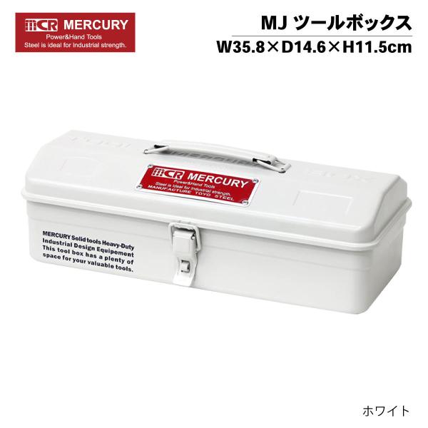 箱なし特価 キーストーン マーキュリー MJツールボックス クールホワイト アウトドア キャンプ か...