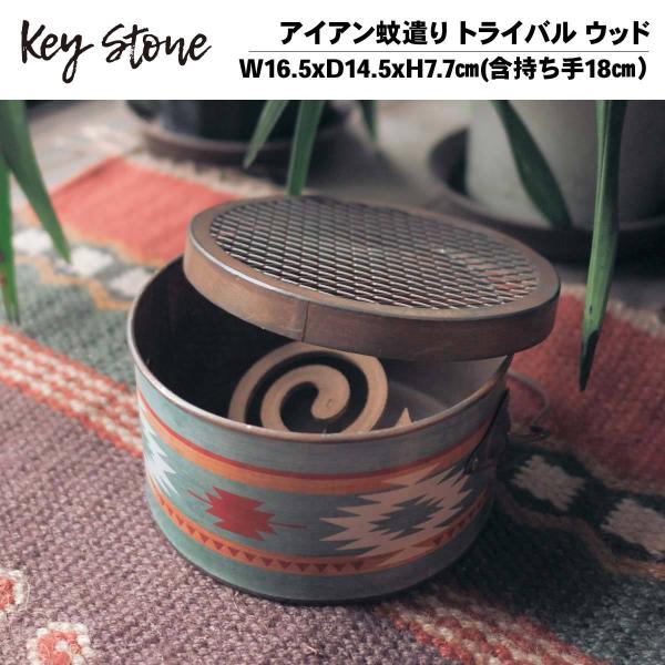 キーストーン(KEYSTONE) アイアン蚊遣り トライバル ウッド 蚊取線香スタンド アウトドア ...