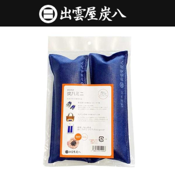 出雲カーボン 炭八ミニ 0.2L 2本入り ネイビー 靴 靴箱 バッグ 靴用 湿気対策 ニオイ対策 ...