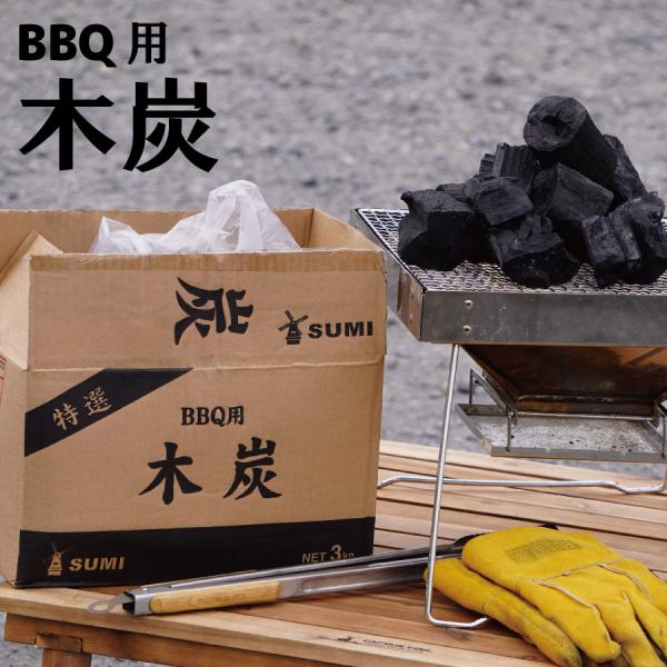 【お得な3箱セット】木炭 3Kg インドネシア産 炭 BBQ用 バーベキュー用 燃料 アウトドア用品...