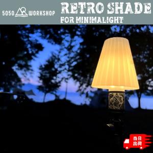 50/50 workshop レトロシェード ミニマライト シェード アウトドア
