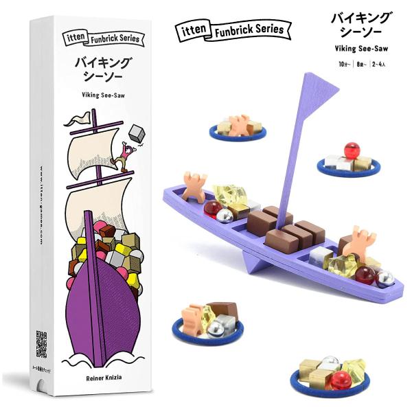 itten バイキングシーソー ファンブリックシリーズ 8歳以上 ボードゲーム 簡単 シンプル バラ...