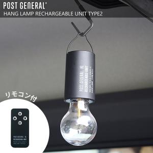 POST GENERAL ハングランプ リチャージャブルユニット タイプ2 充電式LEDランタン リモコン付 インテリア 照明 おしゃれ シンプル シャビー インダストリアル