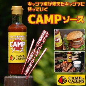 CAMPソース キャンプ場が作ったソース トマトペーストをベースにした肉と相性抜群のソース