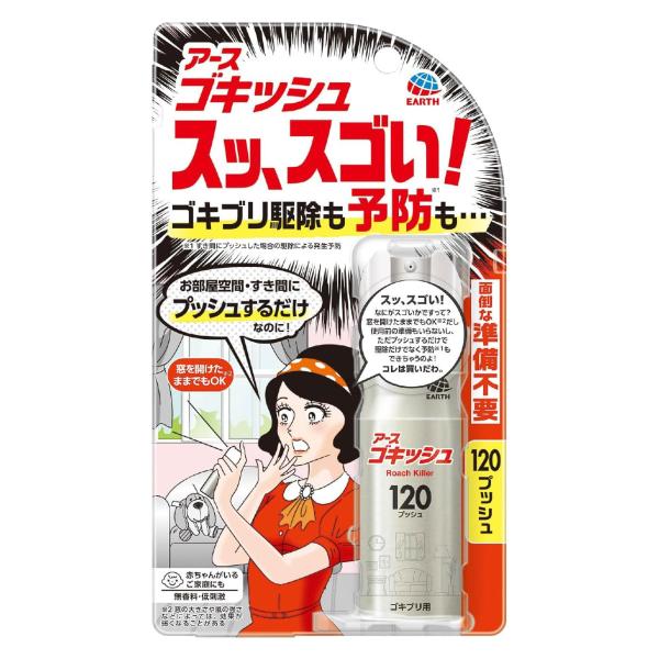 アース製薬 ゴキッシュ スッ、スゴい！ ゴキブリ駆除・予防 スプレー (120プッシュ) バリア効果...