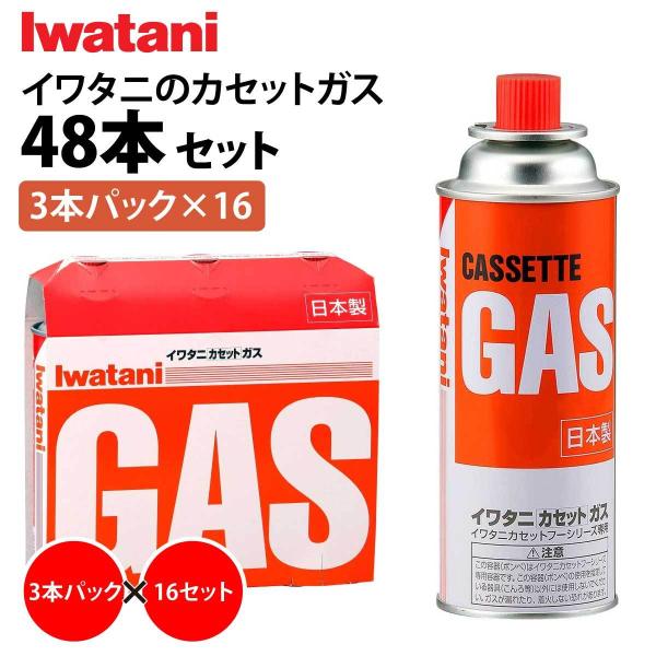 イワタニ Iwatani カセットボンベ カセットコンロ用 オレンジ CB-250-OR 48本 (...