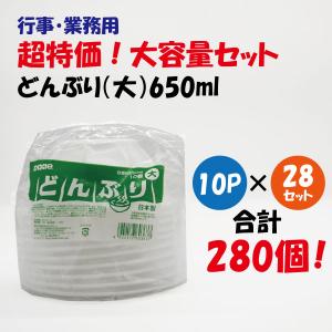 【行事・業務用】デキシー どんぶり大 650ml イベント用 運動会 行事 業務用 施設用 日本製 イベント 野外 お祭り｜observations