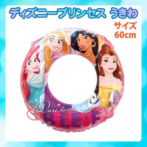 ディズニー プリンセス 60cm うきわ 浮輪 浮き輪 子ども用 目安3歳以上 保育園 幼稚園 プール 水遊び