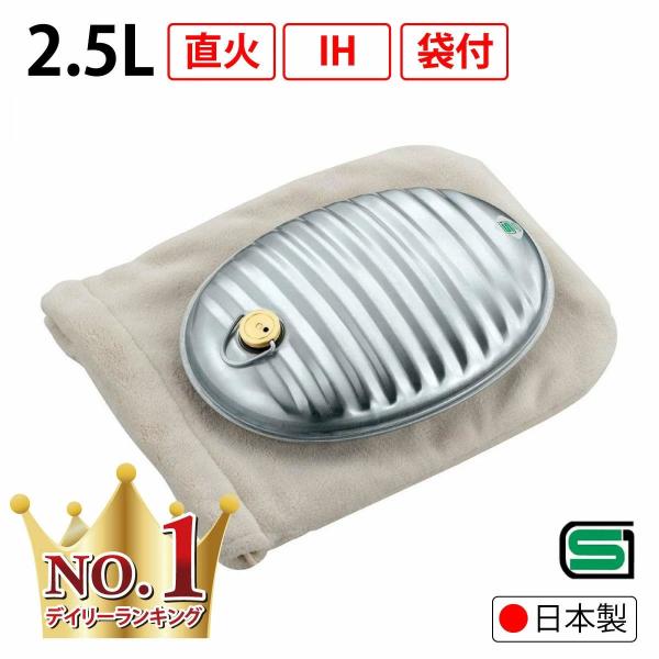 マルカ 湯たんぽ Aエース 2.5L 袋付 日本製 ゆたんぽ 直火 湯タンポ 冬 キャンプ 足元暖か...