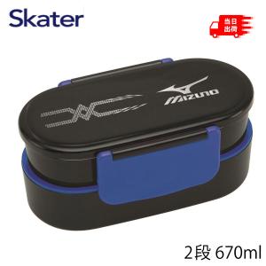 MIZUNO（ミズノ） スケーター 弁当箱 ランチボックス 2段式 900ml